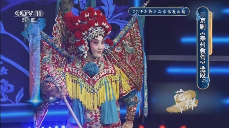 青春戏苑 《青春戏苑》 20220723 花样年华