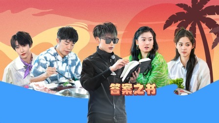 星电音联盟 派对后时光：刘宇谈国风标签，主理团疯狂安利自己的家乡
