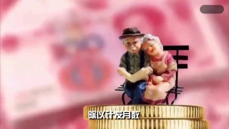 财产经济每日分享第十季 机关事业退休人员，职业年金750元，这笔钱跟养老金一起上调吗