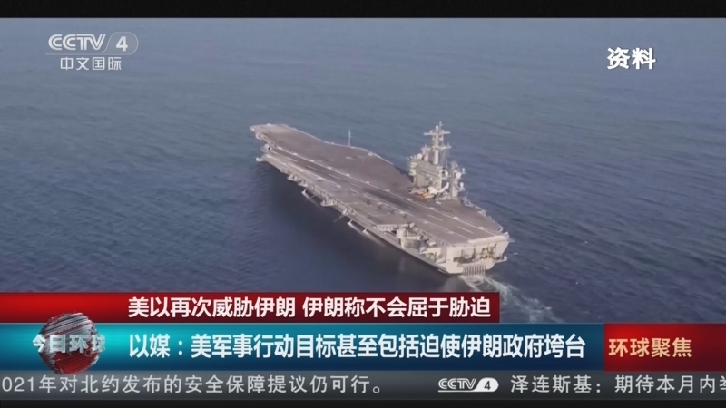 《今日环球》 20260220