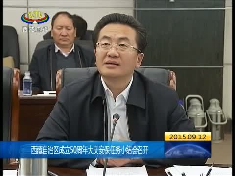 西藏新闻联播 《西藏新闻联播》 20150912