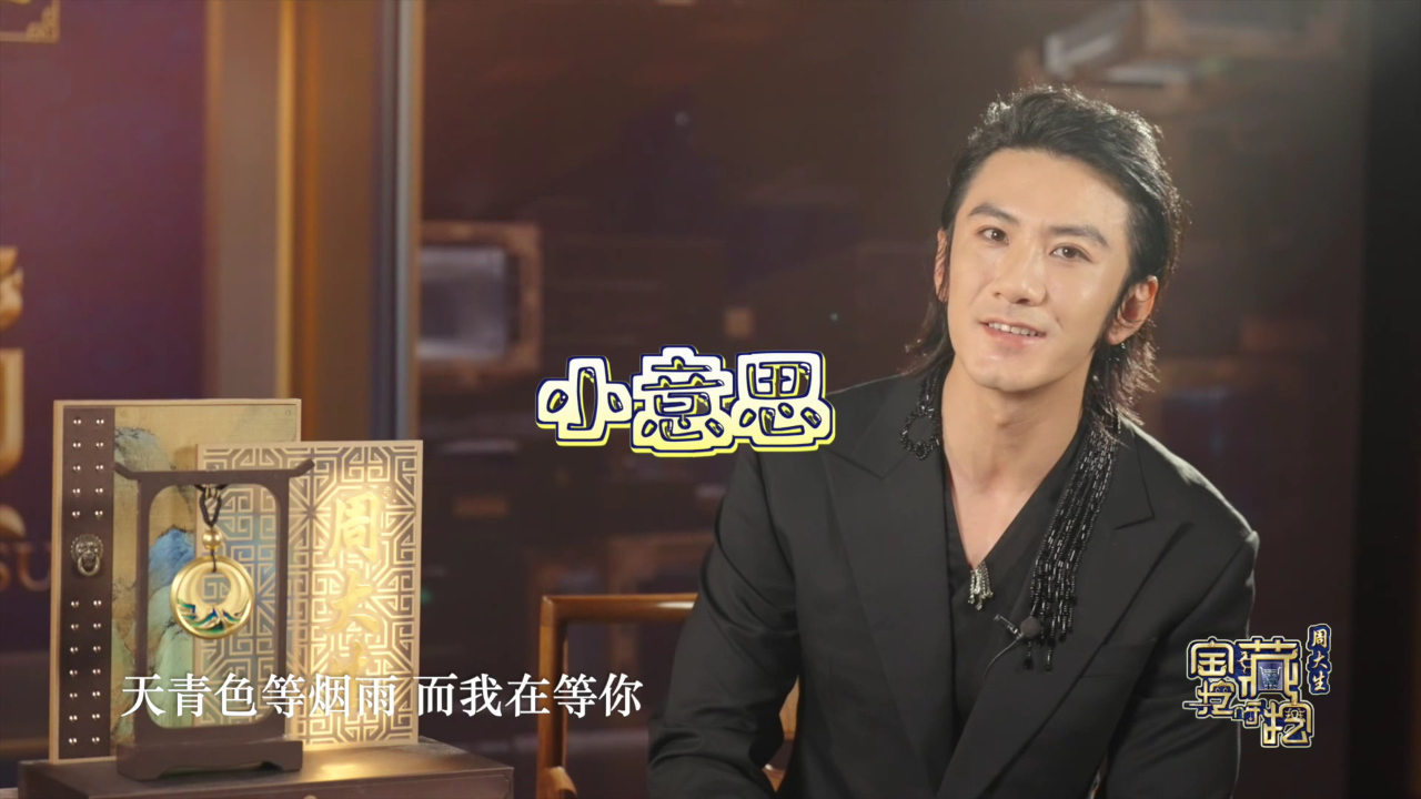 国家宝藏 第4季 第8期加更：肖顺尧唱《青花瓷》，谈及自创歌曲会加入京剧戏腔的唱法
