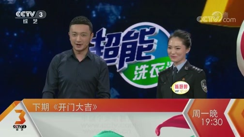 开门大吉 《开门大吉》 20190114 胖胖惹人爱