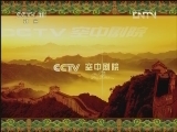 CCTV空中剧院 《CCTV空中剧院》 20120630 京剧《十三妹》 1/2