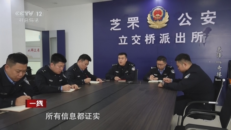 《一线》 20260302 天降“奇缘”