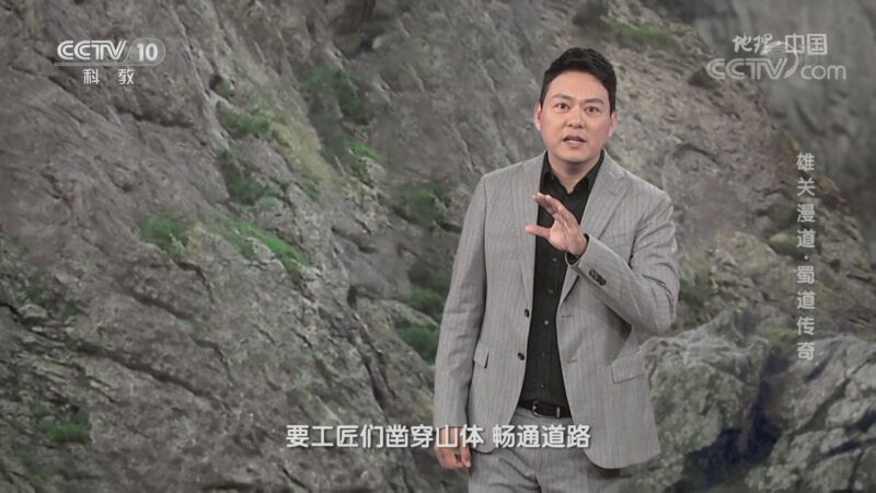 地理中国 《地理·中国》 20200924 雄关漫道·蜀道传奇