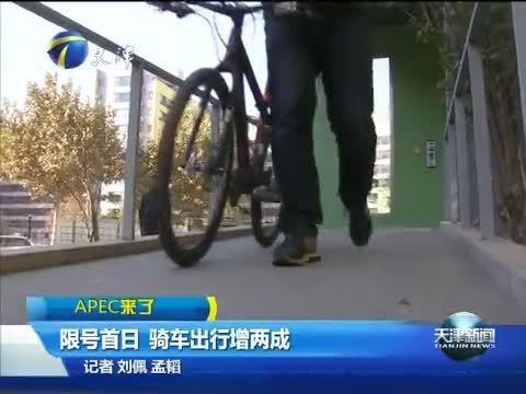 天津新闻 《天津新闻》 20141106