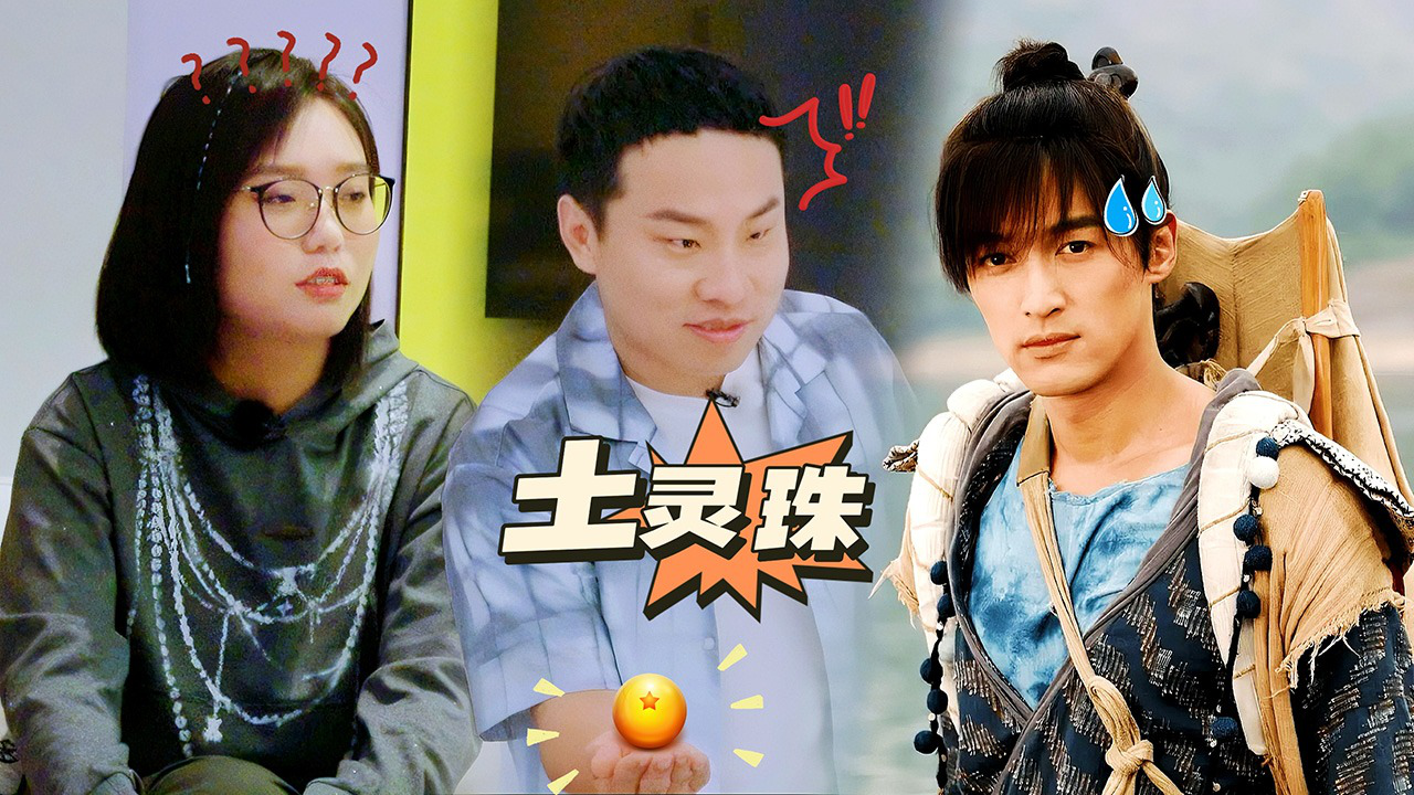 团建不能停 第2期加更不能停：徐志胜cos《仙剑奇侠传》