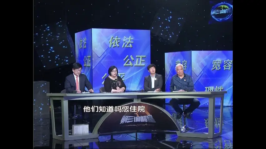 第三调解室 2019 第1期