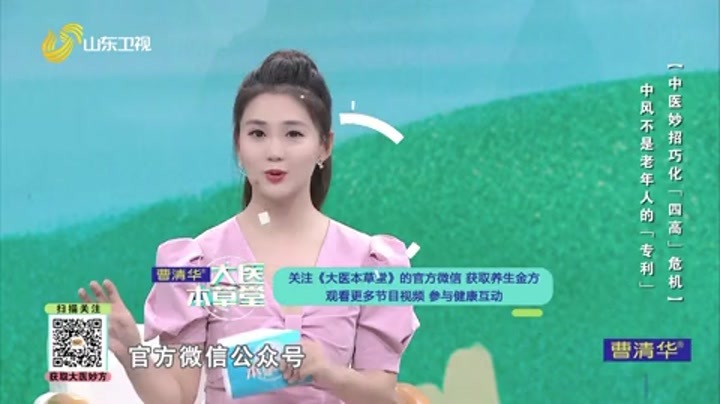 大医本草堂 中医妙招巧化“四高”危机