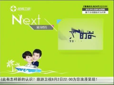 第一时尚 《第1时尚》 20140728