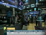 环球经济连线 《环球财经连线》 20160819
