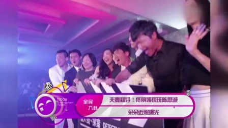 土豆娱乐快报 2017 5月 夫妻和好 佟丽娅探班陈思诚 朵朵近照曝光 170522