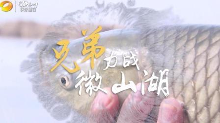 自游去钓 第一季 兄弟首探太白湖