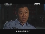 天网 《天网》 20120924 挂断的报警电话