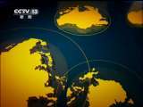 国际时讯 《国际时讯》 20110708