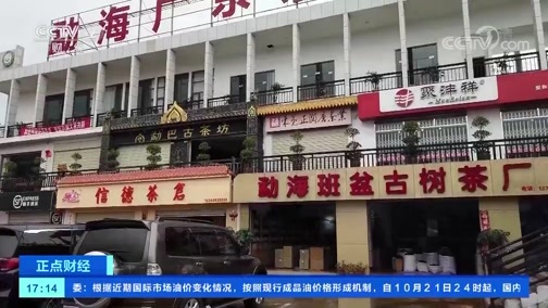 中国财经报道 《正点财经》 20191022 17:00