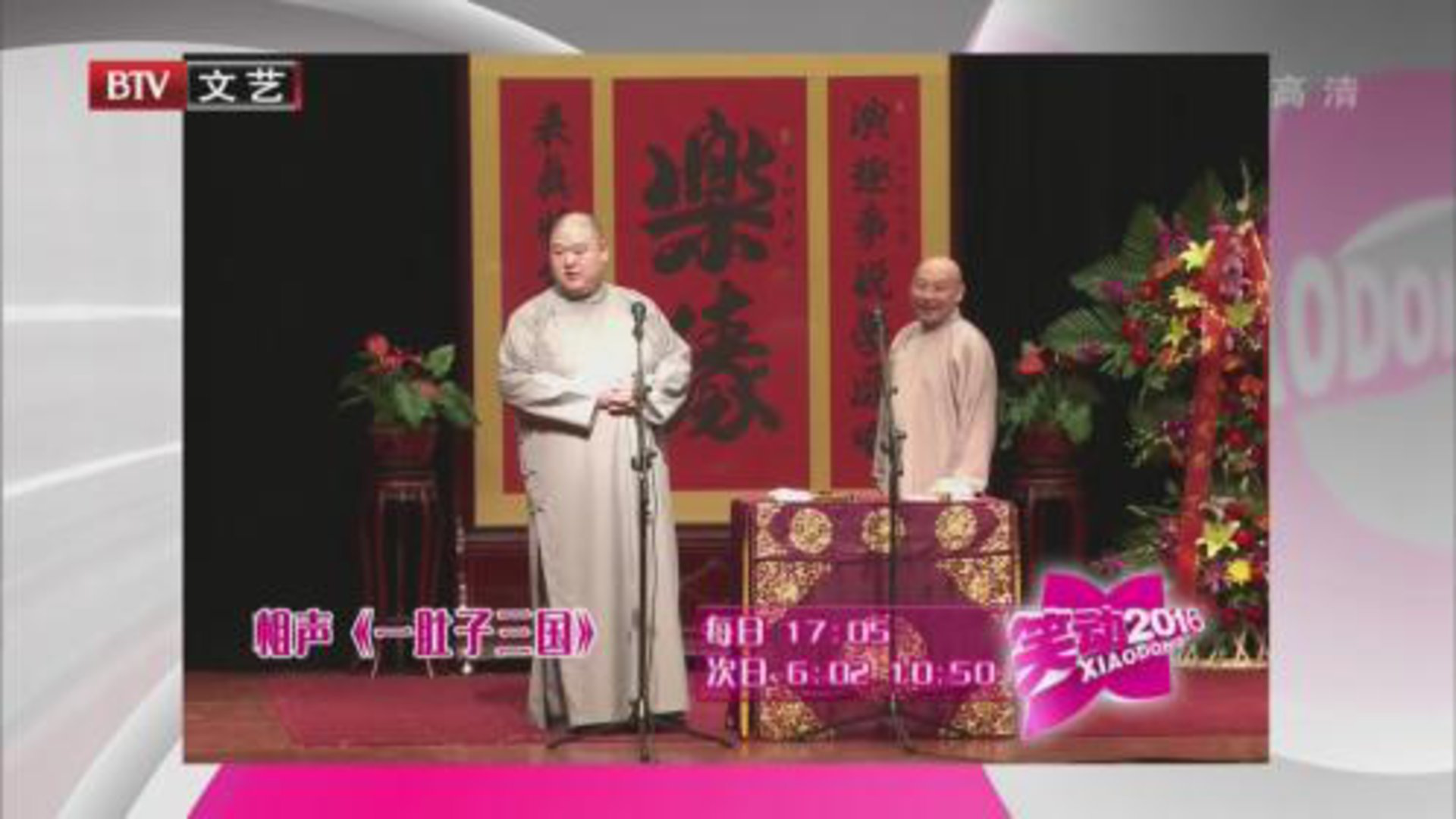 笑动百乐汇 相声《一肚子三国》