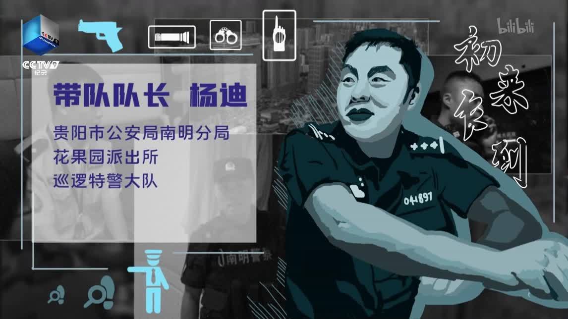 花果园派出所（下）