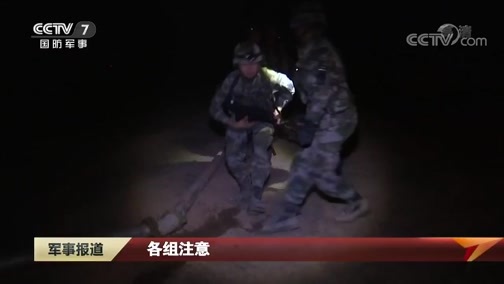 军事报道 《军事报道》 20200604