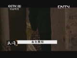 天网 《天网》 20130515 血色飘带