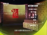 百家讲坛 《百家讲坛》 20170103 国史通鉴·两晋南北朝篇（13）鲜卑英雄