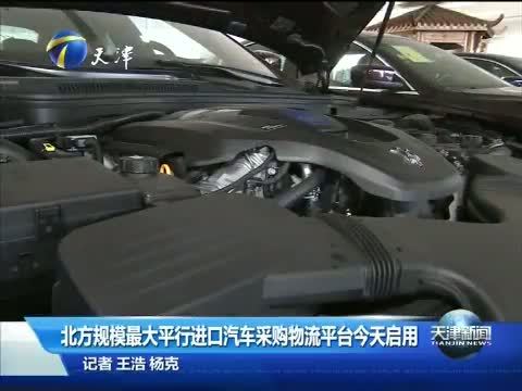 天津新闻 《天津新闻》 20150518