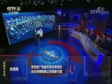 中国舆论场 《中国舆论场》 20171008