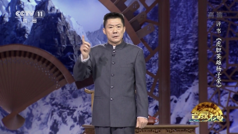 《名家书场》 20211001 评书《虎胆英雄杨子荣》（第一回）