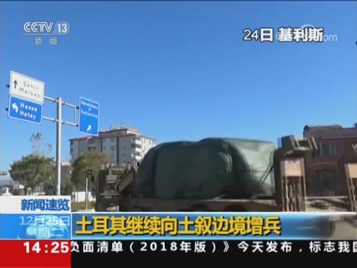 新闻直播间 《新闻直播间》 20181225 14:00