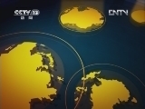 新闻直播间 《新闻直播间》 20120614 03：00