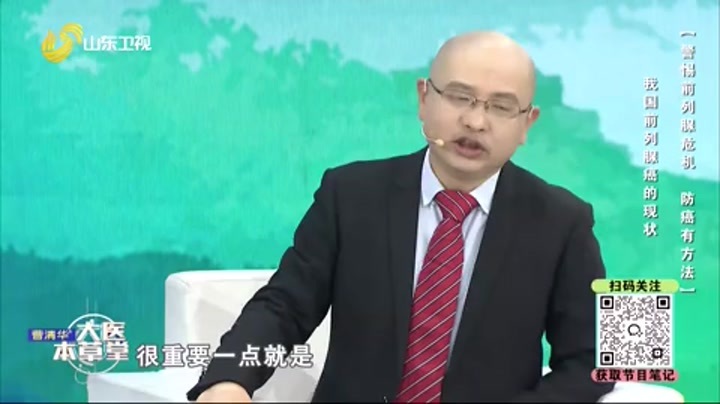大医本草堂 警惕前列腺危机 防癌有方法