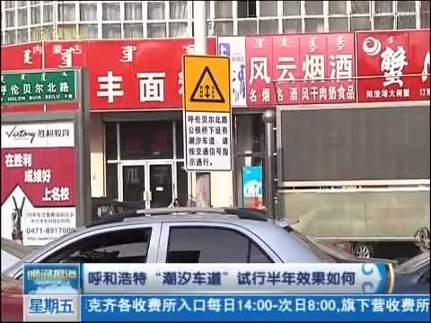 晚间报道 《晚间报道-内蒙古》 20140523