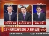 我有问题问总理 [中国新闻]我有问题问总理：中国经济充满活力：7.5%预期既有稳健性 又有挑战性