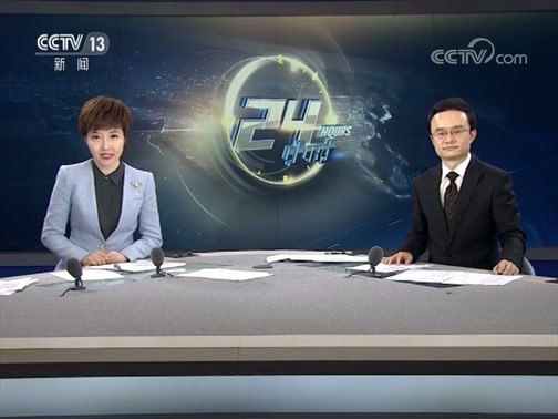 24小时 《24小时》 20190618