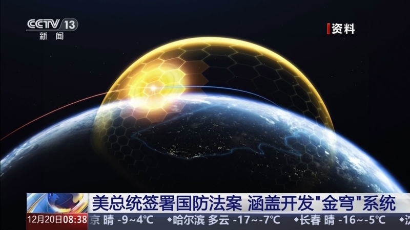 《朝闻天下》 20251220 08:00