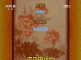 CCTV空中剧院 《CCTV空中剧院》 20161126 京剧《红鬃烈马》 2/2