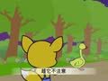 幼儿小寓言 聪明的小鸭子