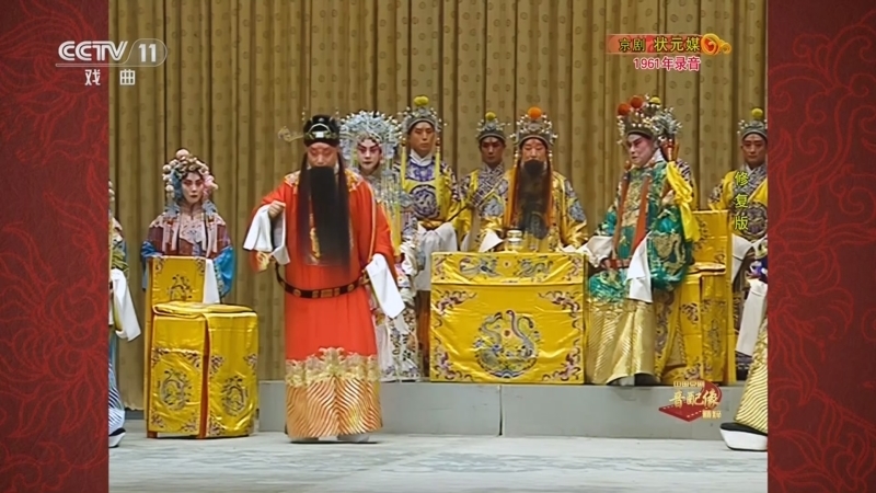 中国京剧音配像精萃 《中国京剧音配像精粹》 20250505 京剧《状元媒》（修复版）