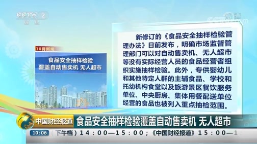 中国财经报道 《中国财经报道》 20190930 10:00