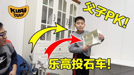爸爸和儿子的乐高投石车大比拼！为了获胜Teddy使出了他的大招！