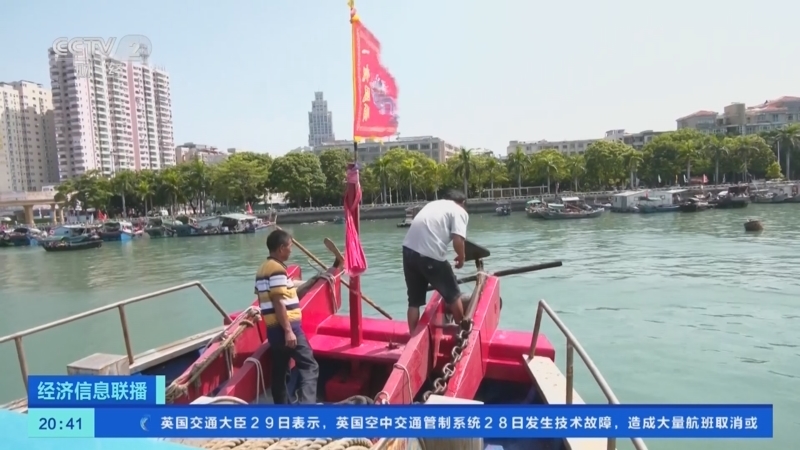 经济信息联播 《经济信息联播》 20230830