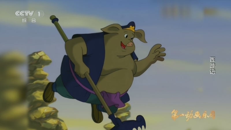 《第1动画乐园（下午版）》 20260407