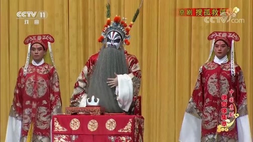中国京剧音配像精萃 《中国京剧像音像集萃》 20191224 京剧《搜孤救孤》
