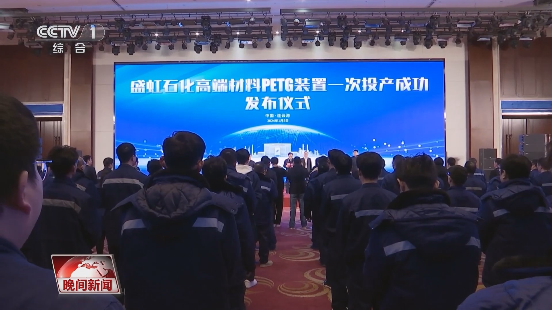 晚间新闻 《晚间新闻》 20240105