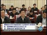 新闻联播 新闻联播 2010-02-23 19:00