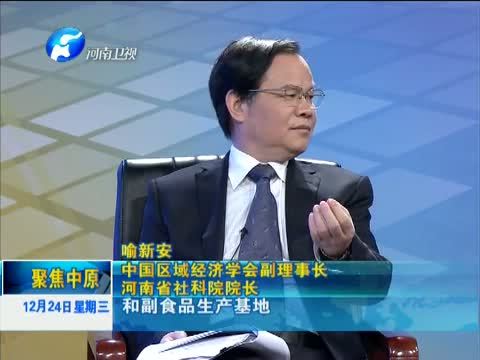 聚焦中原 《聚焦中原》 20141224