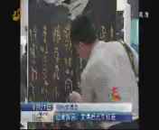 山东新闻联播 《山东新闻联播》 20140827