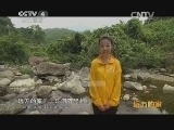 远方的家 江河万里行 第67集 万泉河 歌声唱响万泉河 20140731《远方的家》