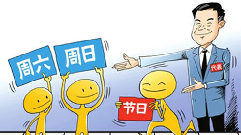 语众不同 全国假日办撤销无人怀念